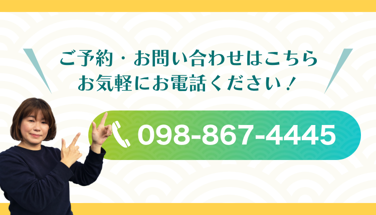 ご予約・お問い合わせはこちら お気軽にお電話ください！